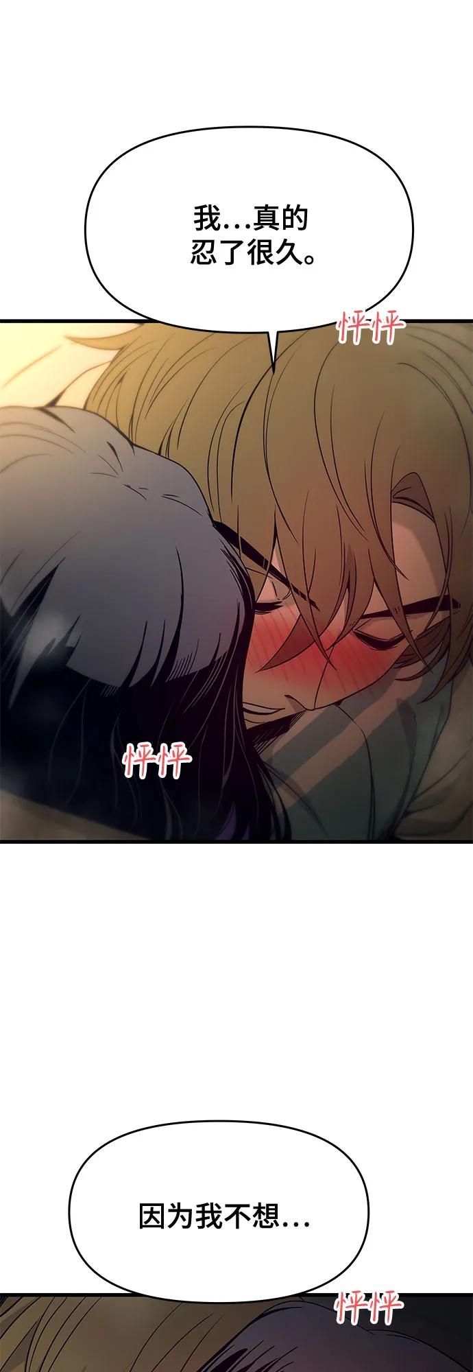 《末班车上的Crush》第12话 第53页