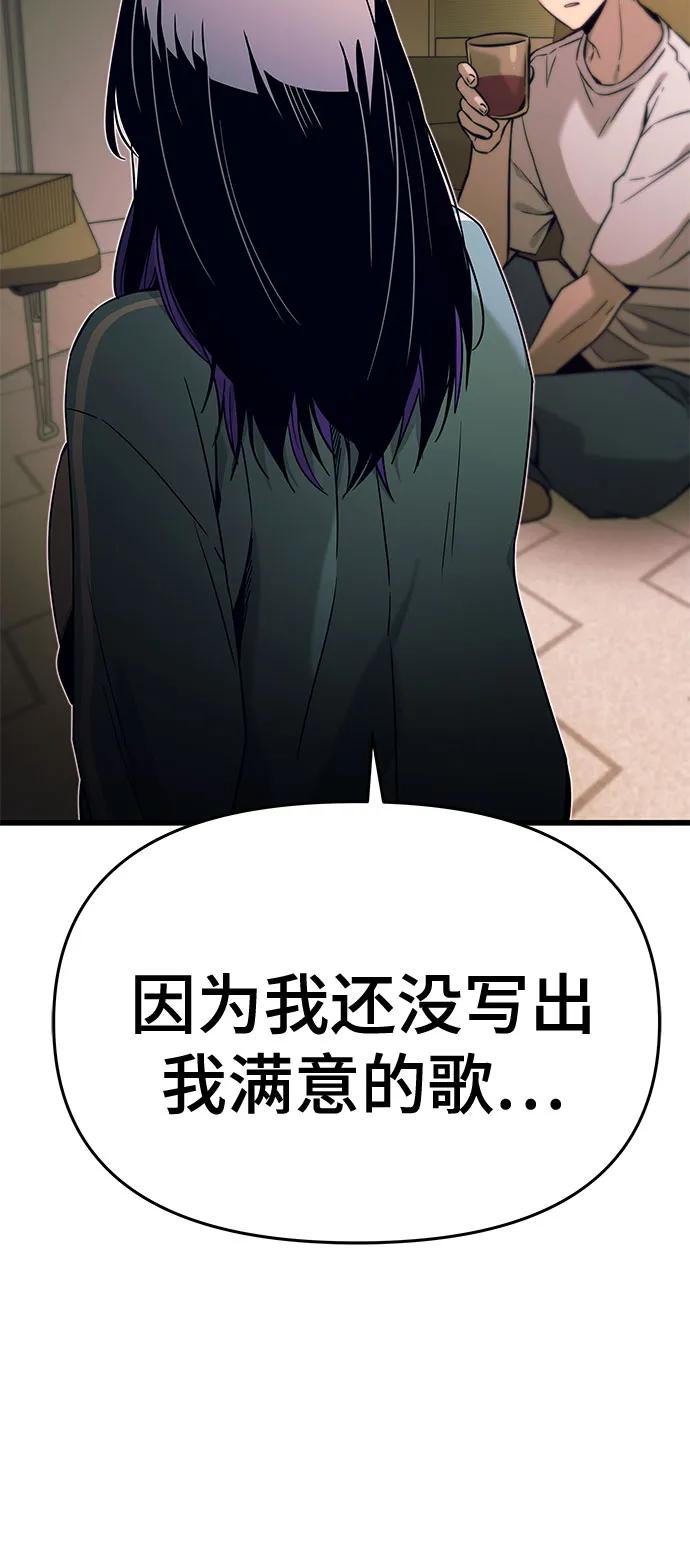 《末班车上的Crush》第12话 第20页