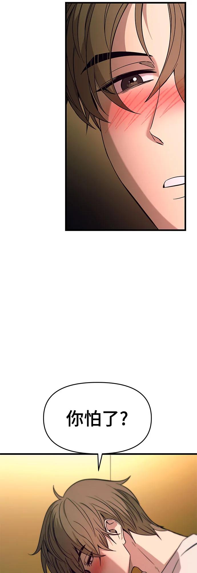 《末班车上的Crush》第12话 第38页