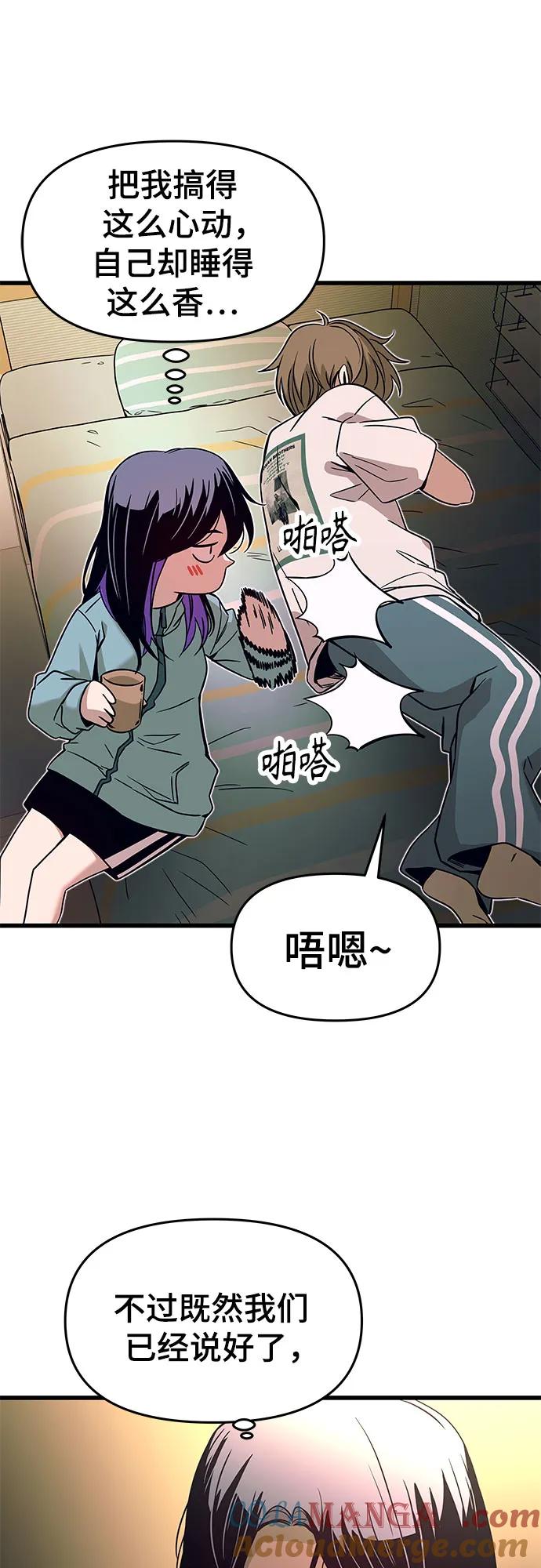 《末班车上的Crush》第12话 第67页
