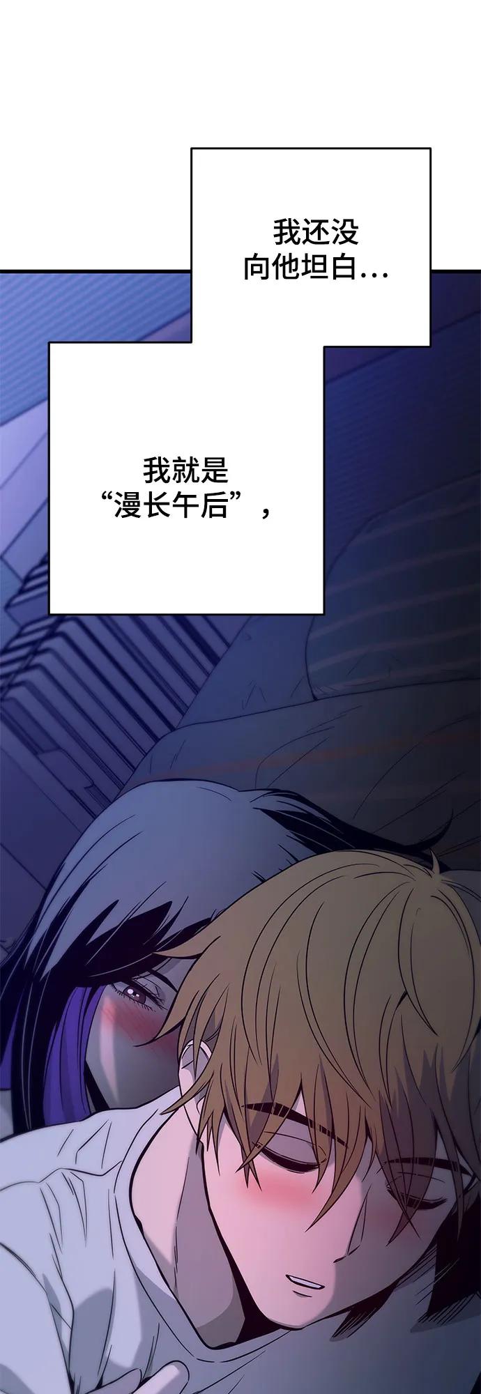 《末班车上的Crush》第12话 第74页