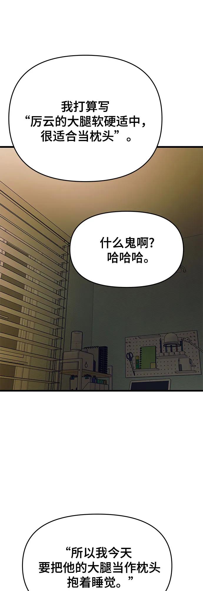 《末班车上的Crush》第12话 第33页
