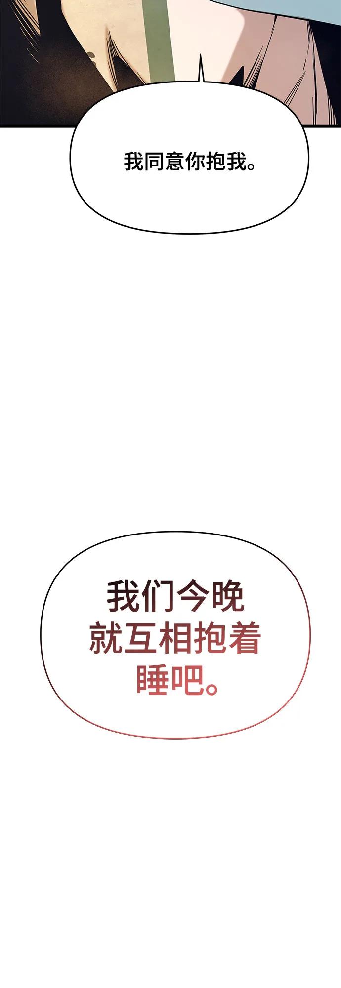 《末班车上的Crush》第12话 第57页
