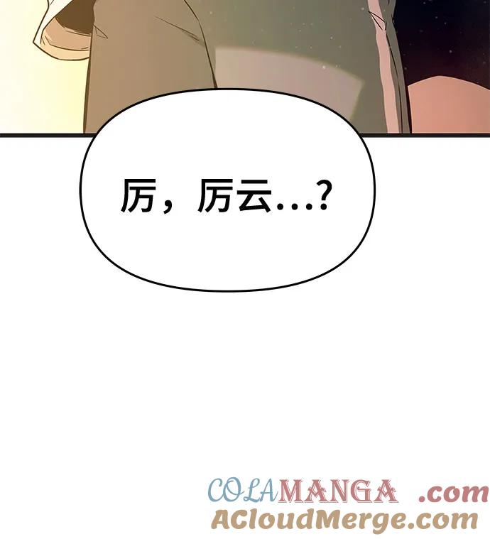 《末班车上的Crush》第12话 第52页