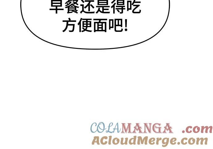 《末班车上的Crush》第12话 第97页