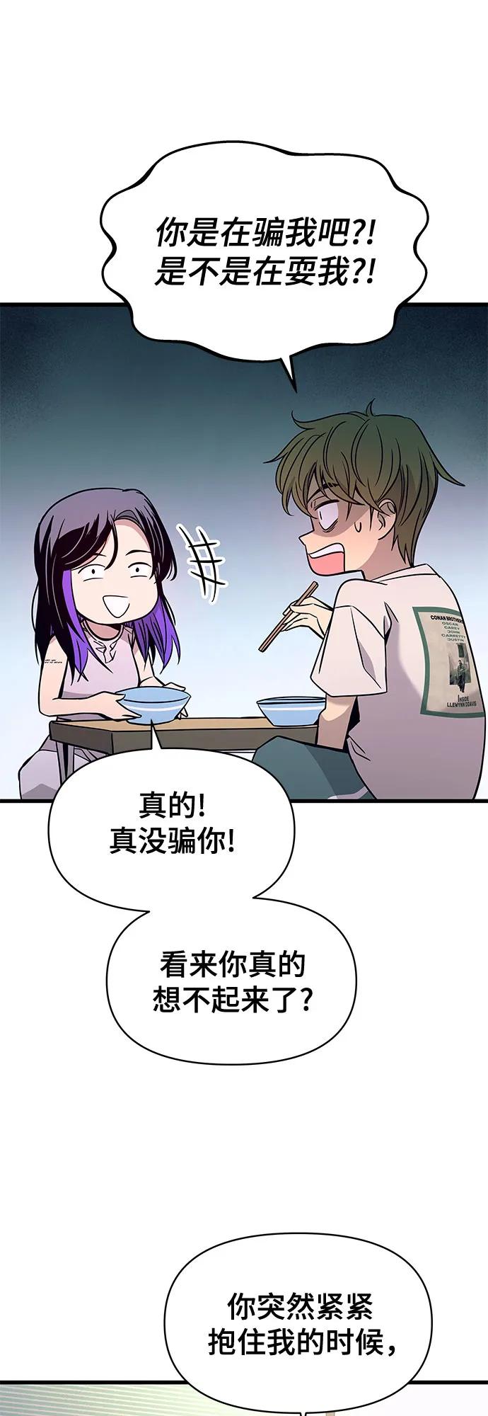《末班车上的Crush》第13话 第30页