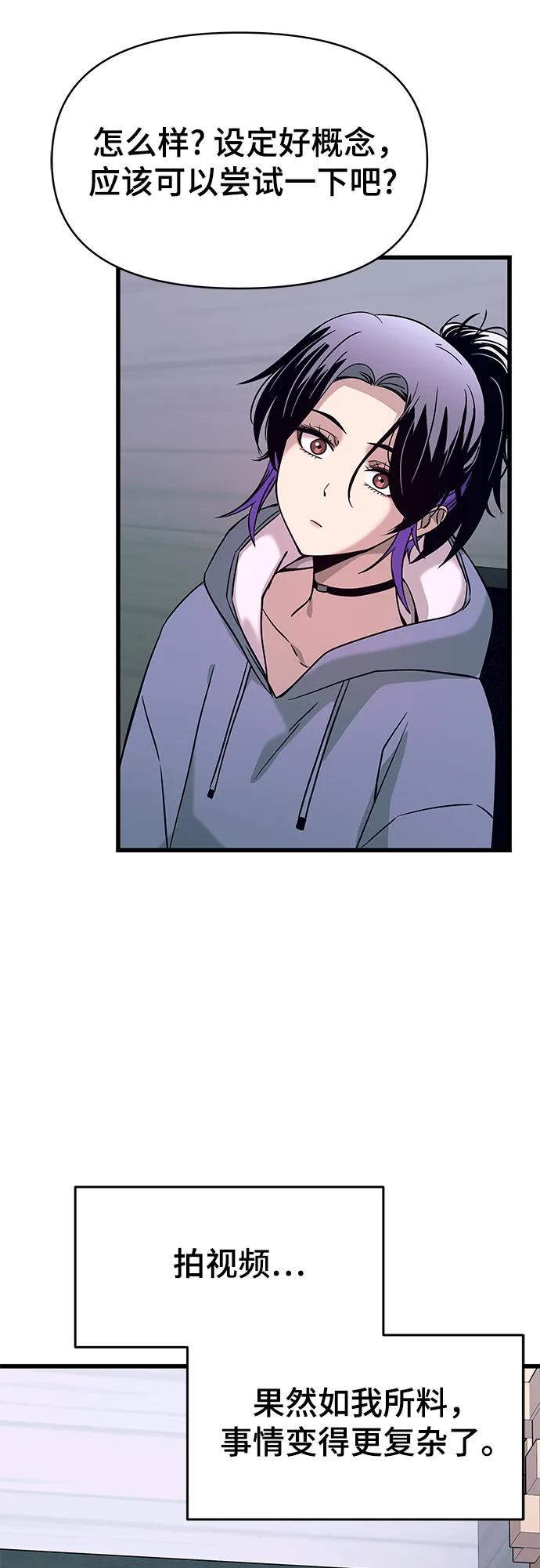 《末班车上的Crush》第13话 第63页