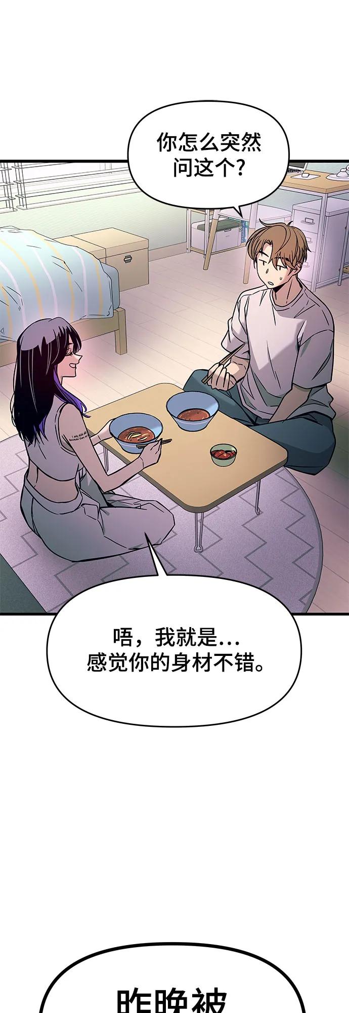 《末班车上的Crush》第13话 第24页