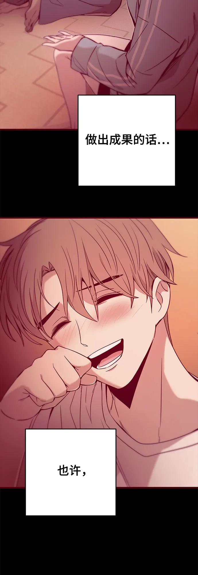 《末班车上的Crush》第13话 第66页