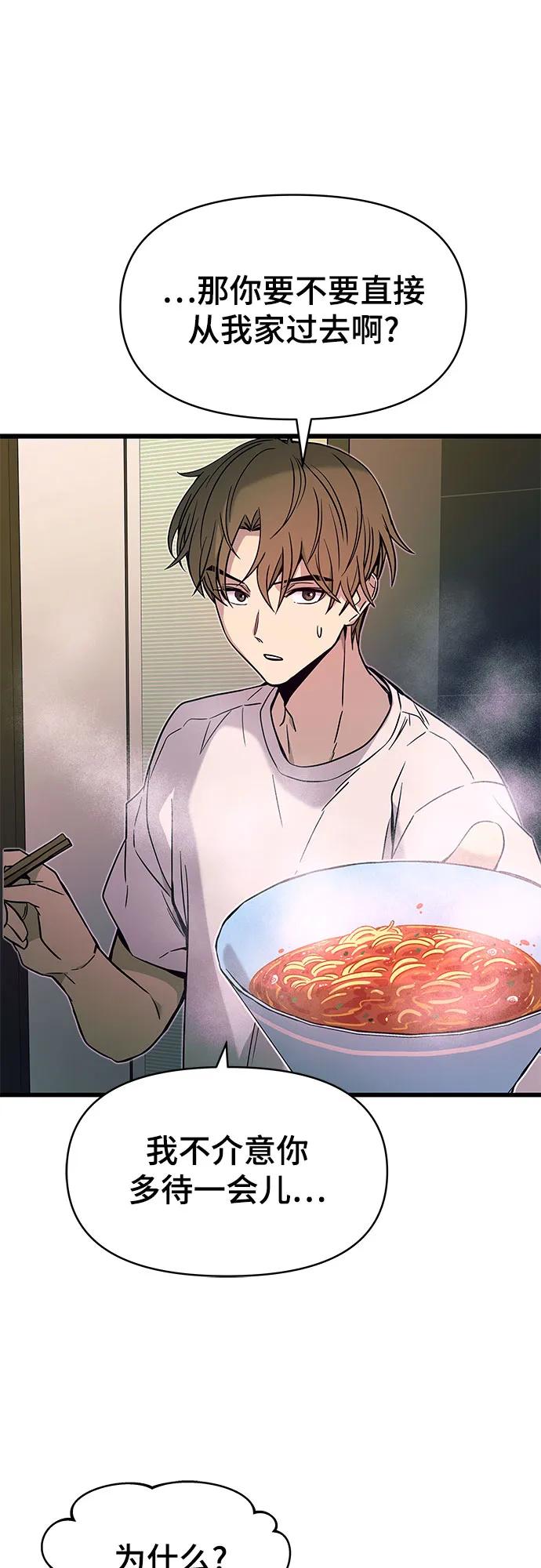 《末班车上的Crush》第13话 第12页