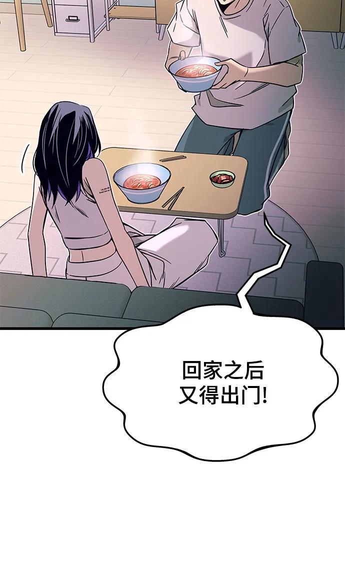 《末班车上的Crush》第13话 第14页