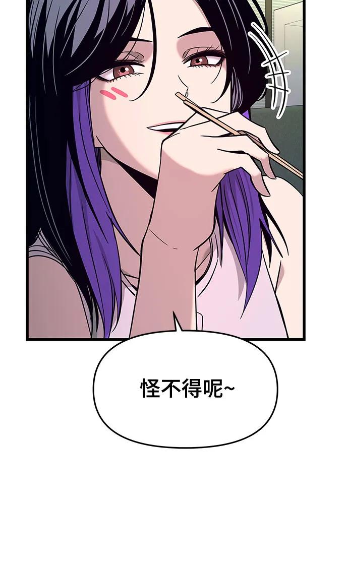 《末班车上的Crush》第13话 第23页