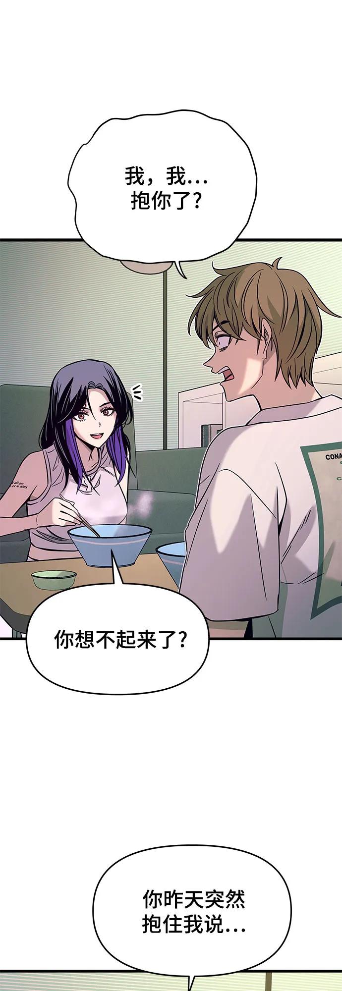 《末班车上的Crush》第13话 第27页
