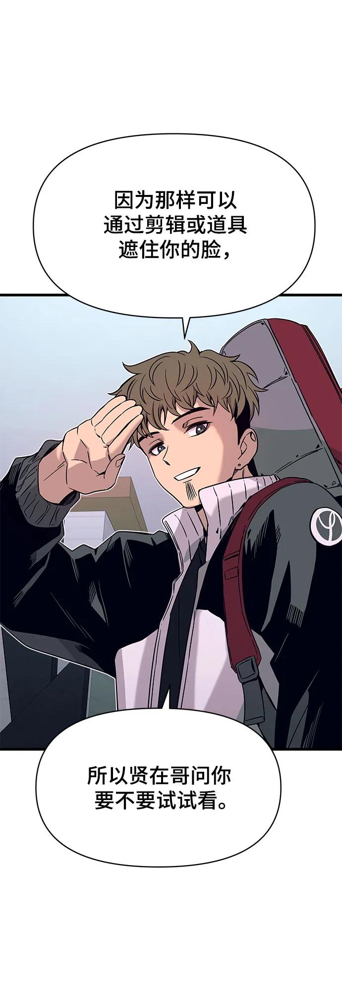 《末班车上的Crush》第13话 第62页