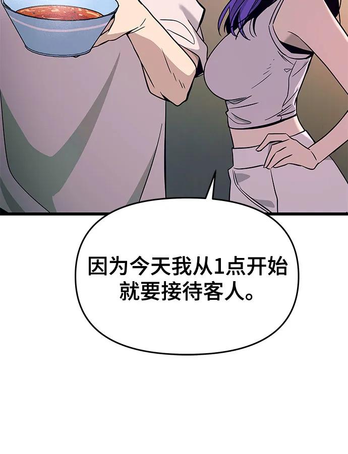 《末班车上的Crush》第13话 第11页