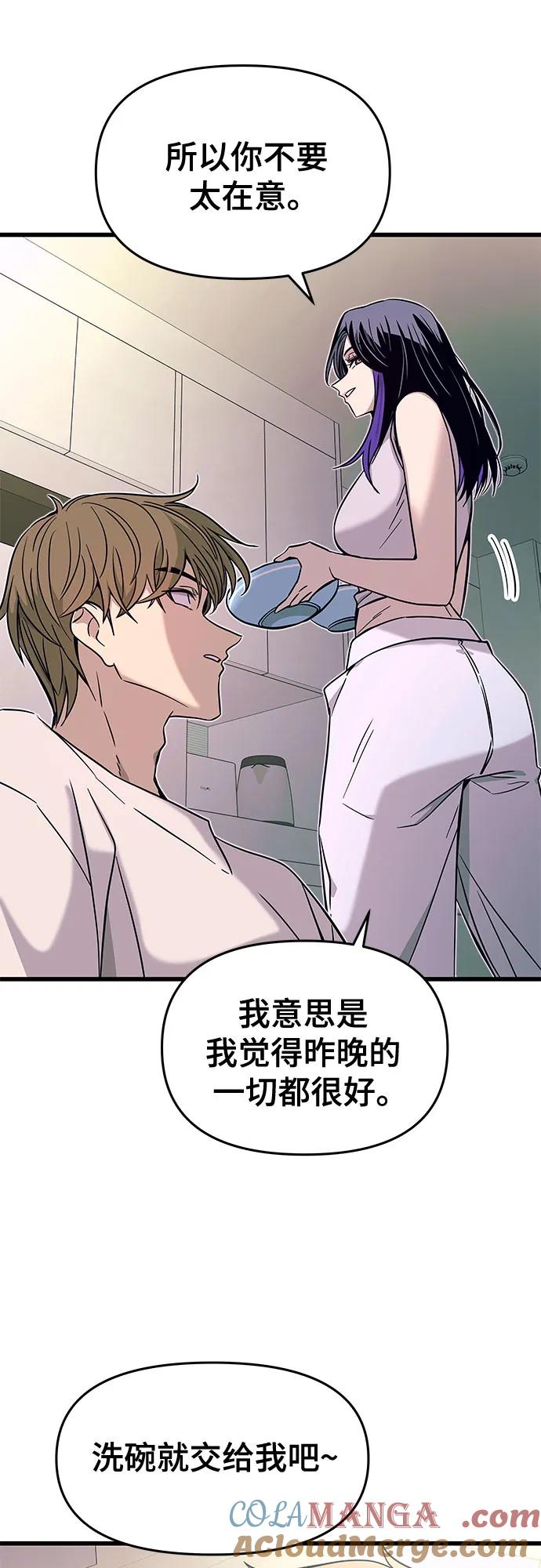 《末班车上的Crush》第13话 第37页