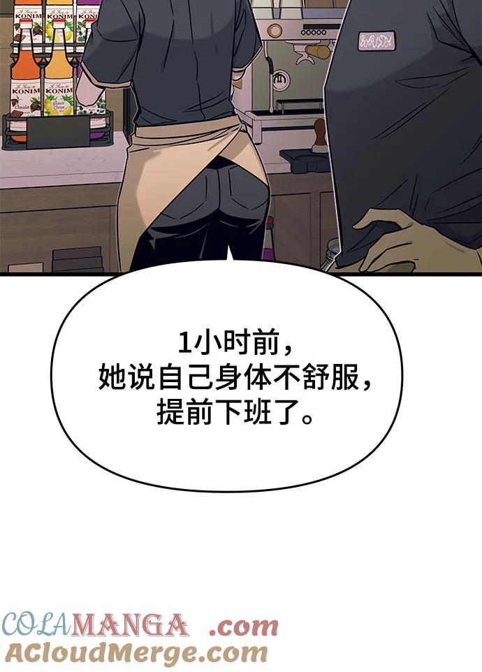 《末班车上的Crush》第13话 第79页