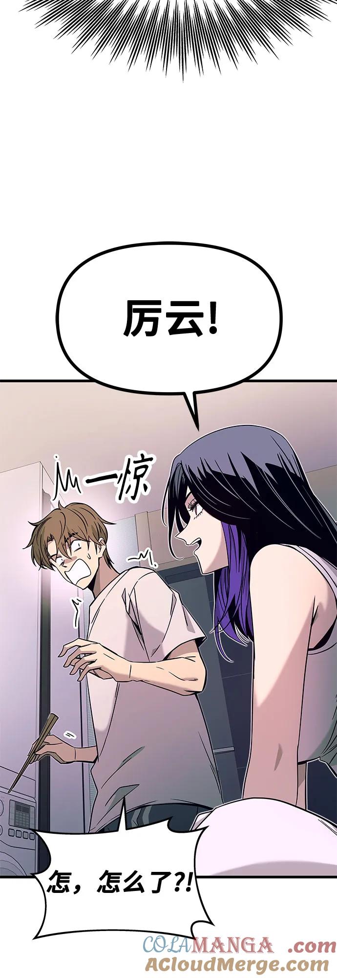 《末班车上的Crush》第13话 第7页