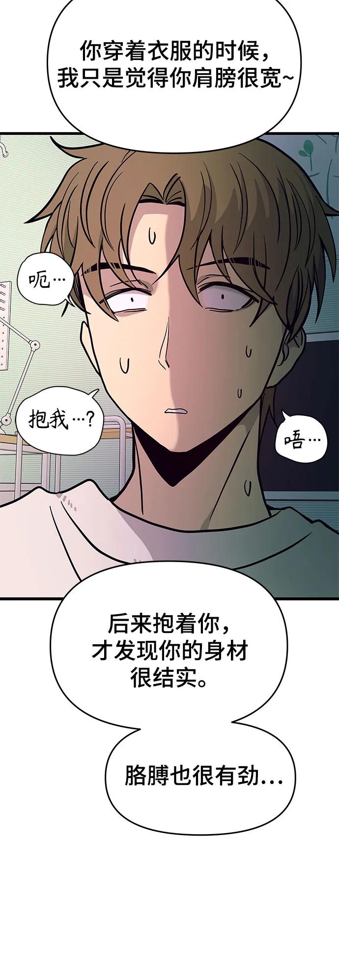 《末班车上的Crush》第13话 第26页