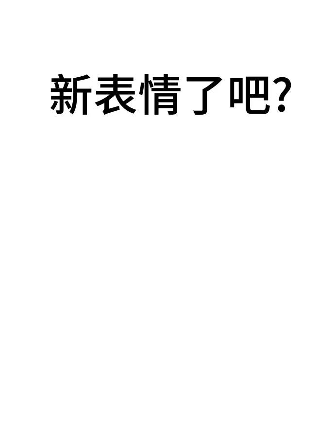 《末班车上的Crush》第13话 第68页