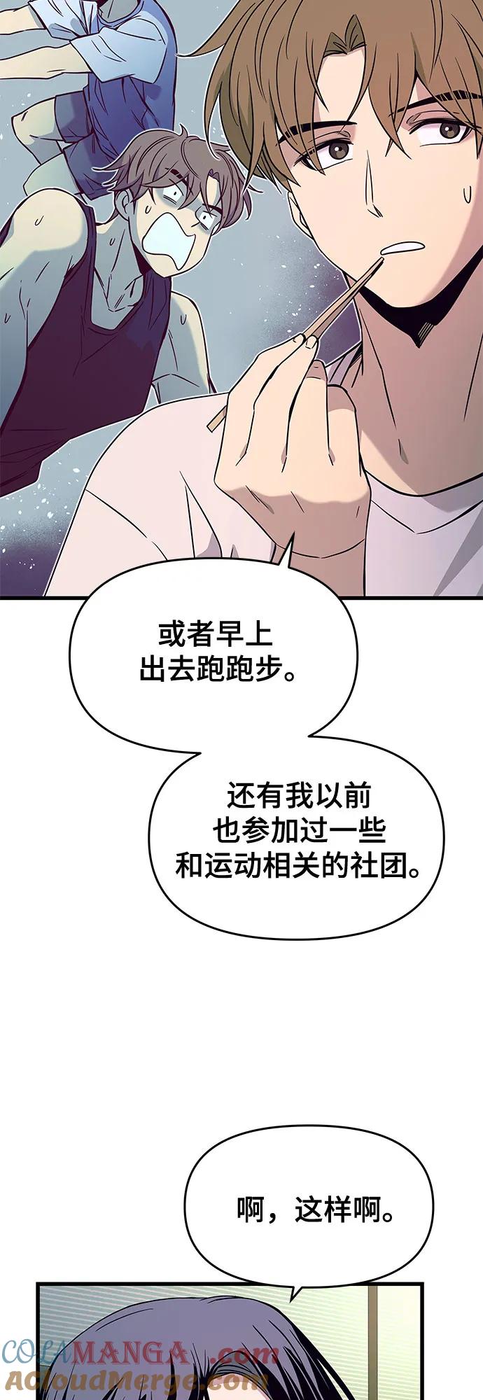 《末班车上的Crush》第13话 第22页