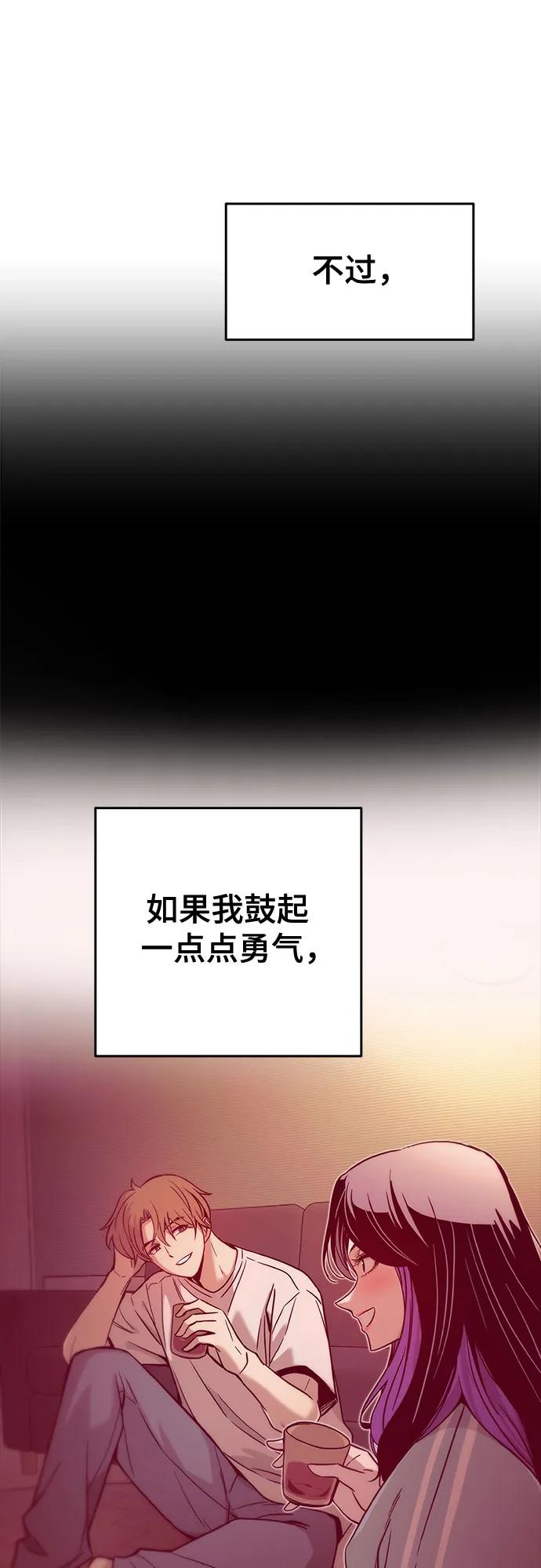 《末班车上的Crush》第13话 第65页