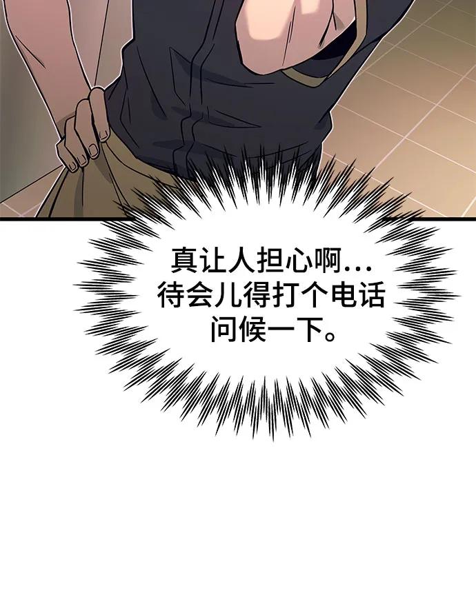 《末班车上的Crush》第13话 第83页