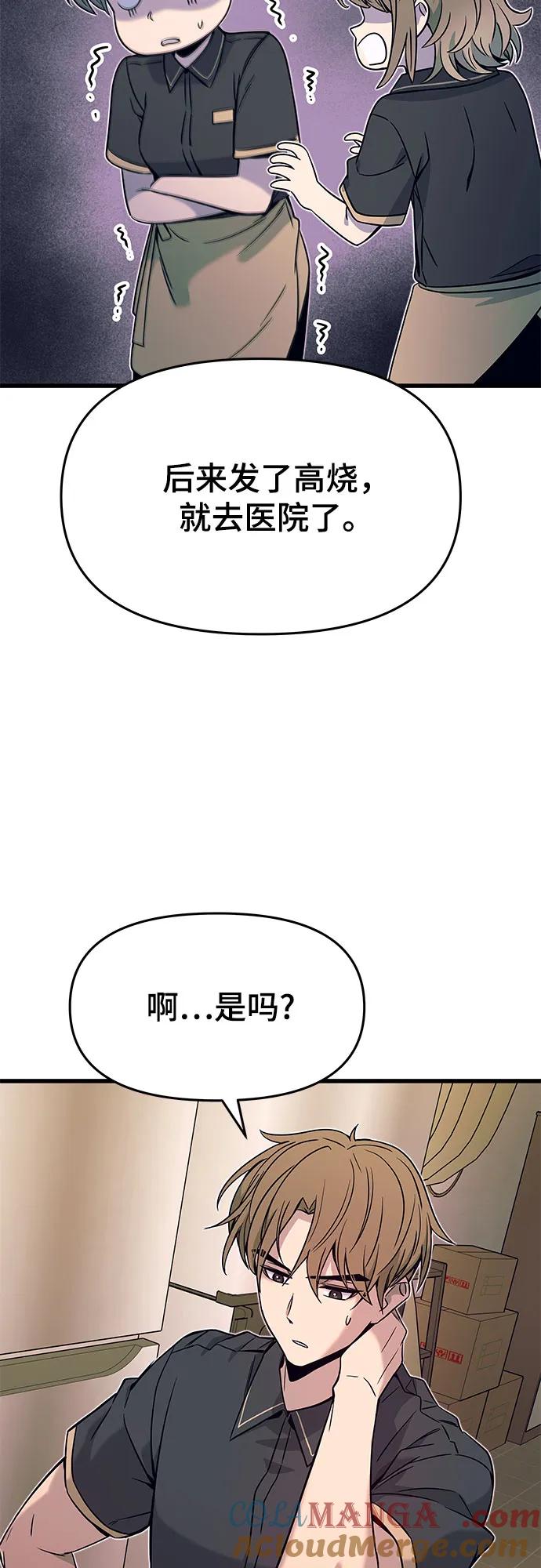 《末班车上的Crush》第13话 第82页