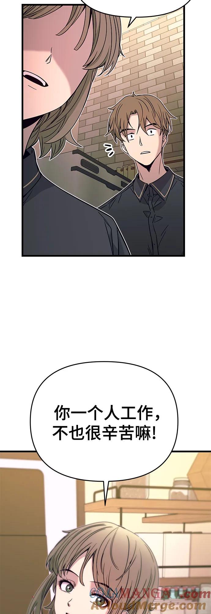 《末班车上的Crush》第13话 第85页