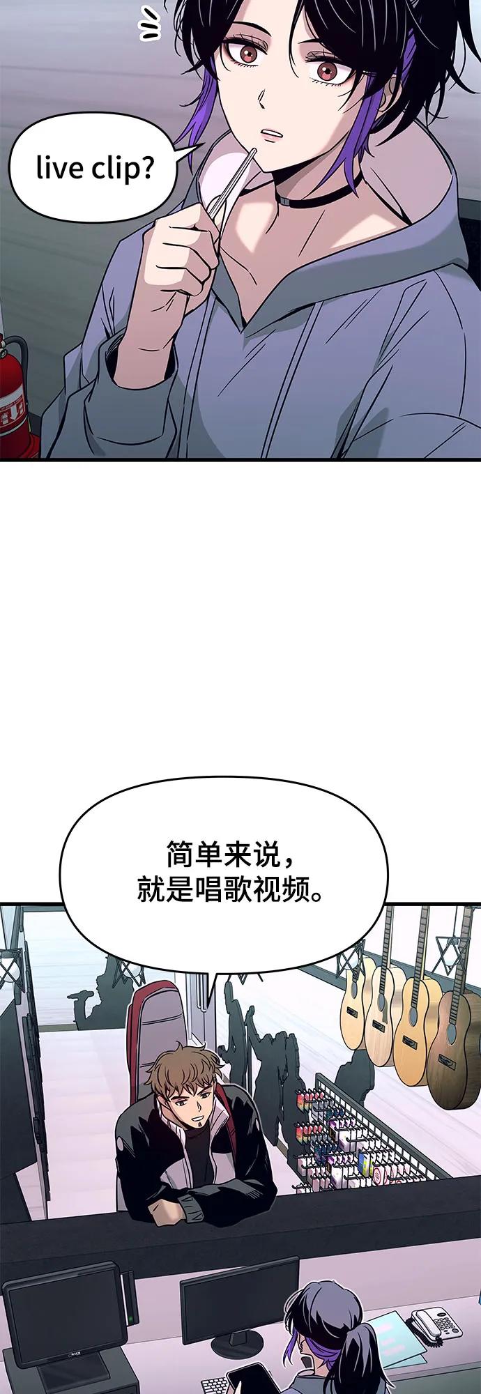 《末班车上的Crush》第13话 第60页