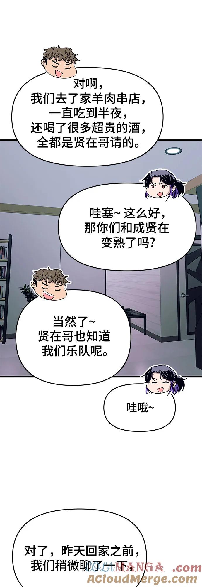 《末班车上的Crush》第13话 第58页