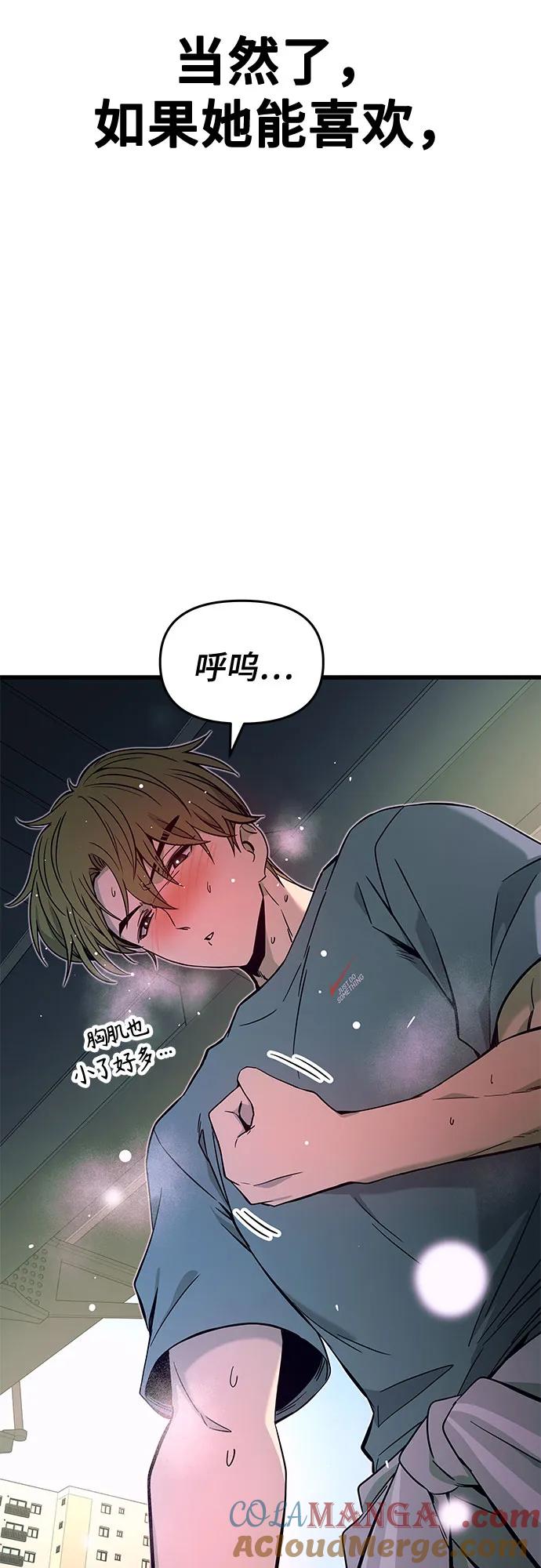 《末班车上的Crush》第13话 第46页