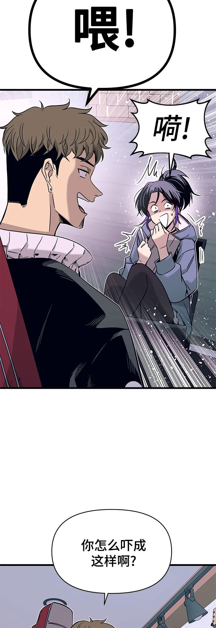 《末班车上的Crush》第13话 第53页
