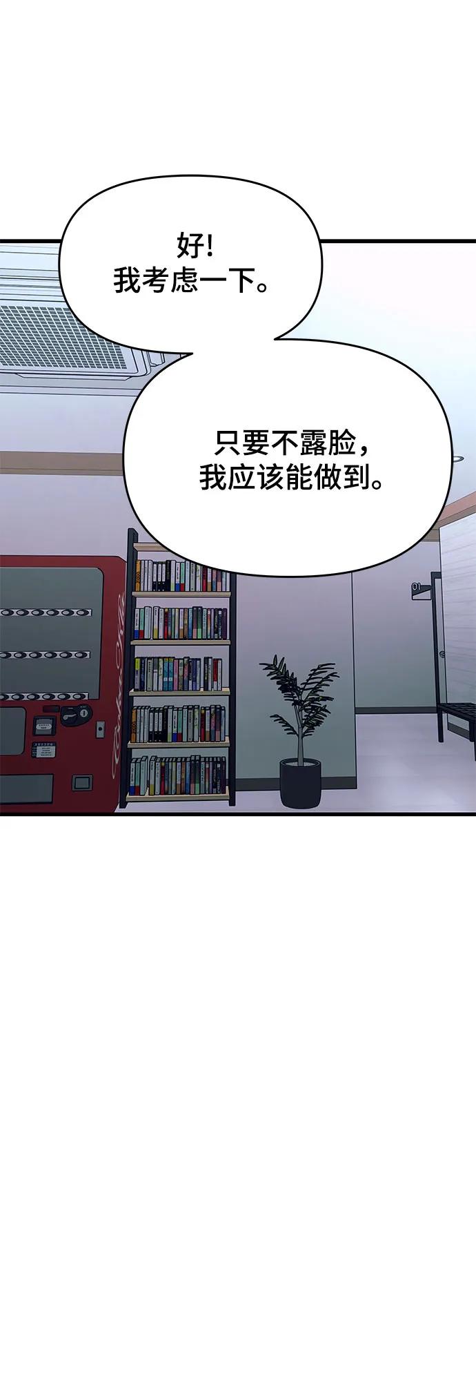 《末班车上的Crush》第13话 第69页