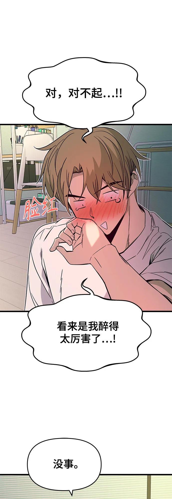 《末班车上的Crush》第13话 第33页