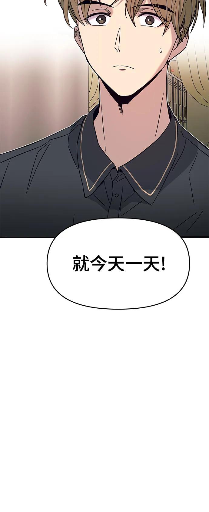 《末班车上的Crush》第13话 第87页