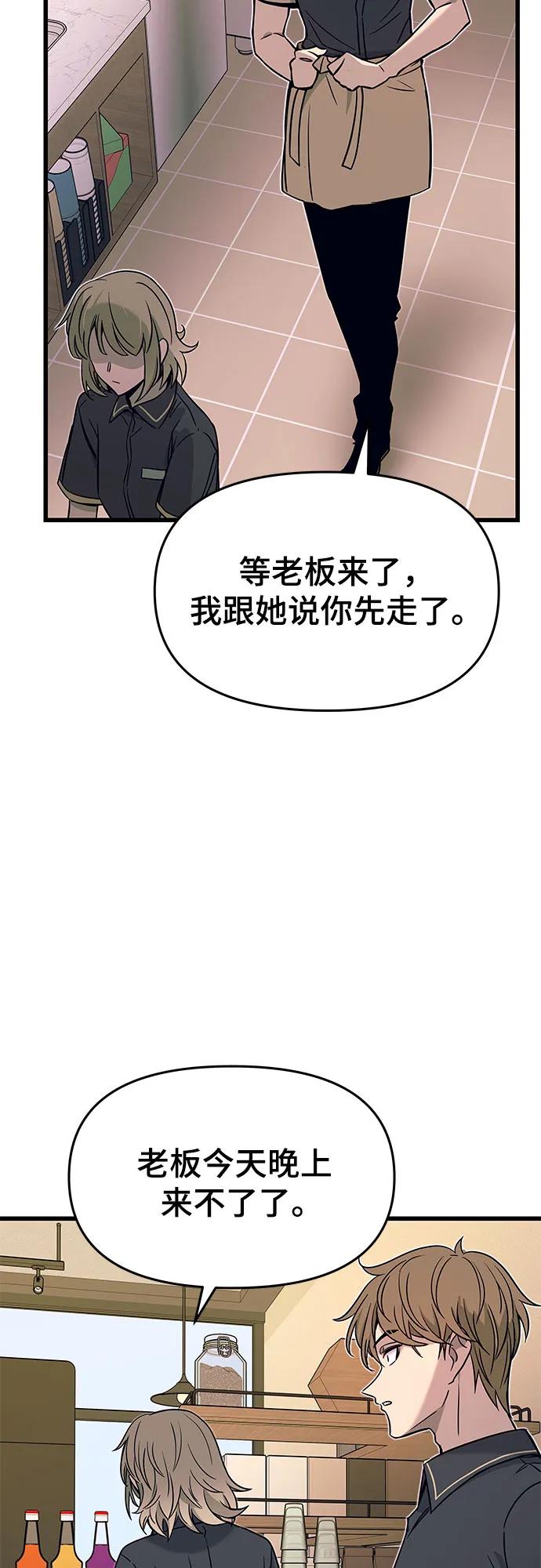 《末班车上的Crush》第13话 第78页