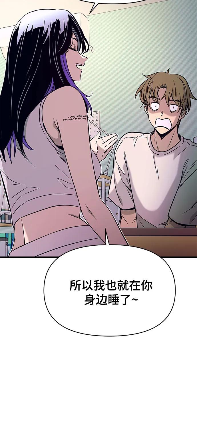 《末班车上的Crush》第13话 第32页