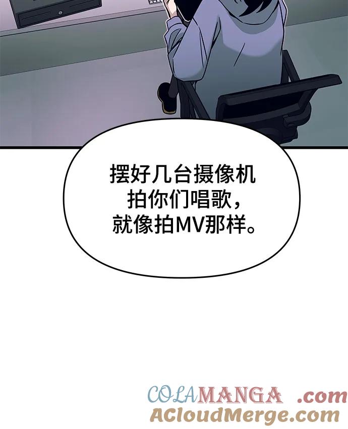 《末班车上的Crush》第13话 第61页