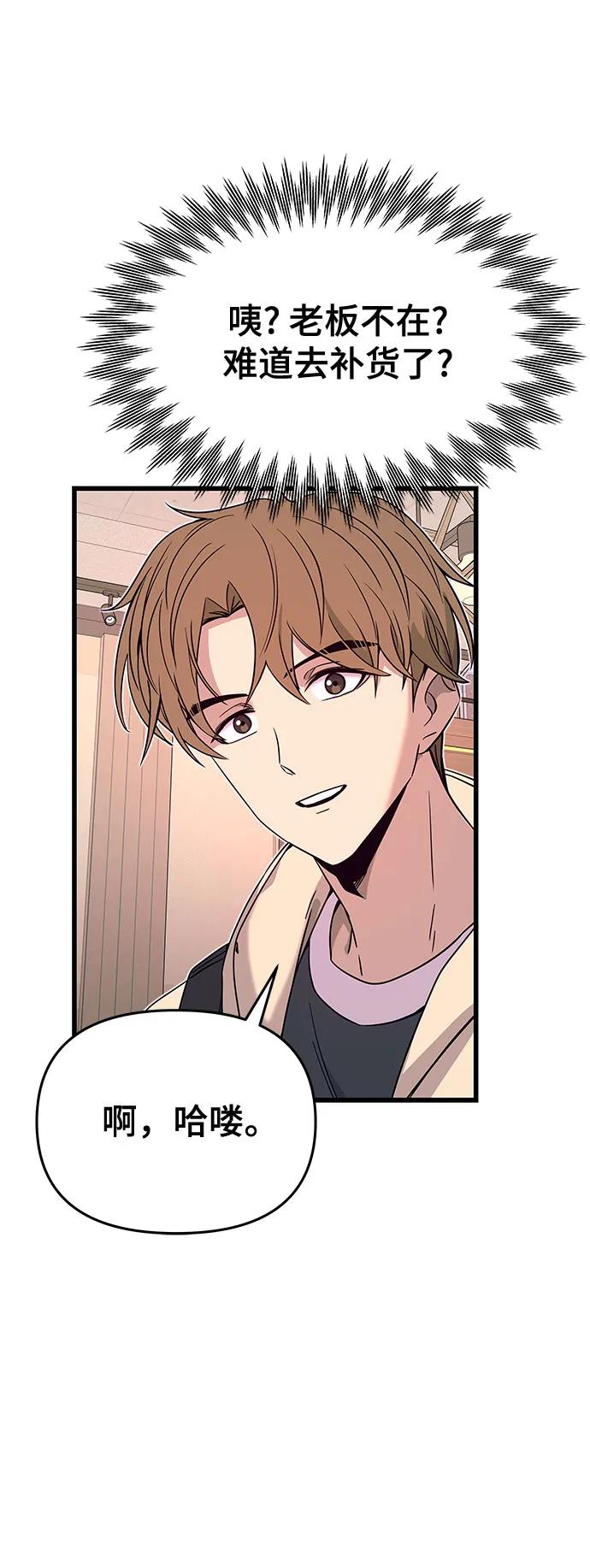 《末班车上的Crush》第13话 第75页