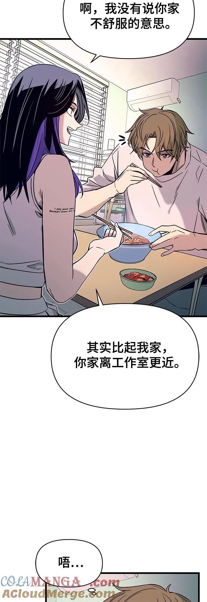 《末班车上的Crush》第13话 第16页