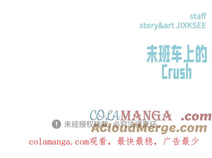 《末班车上的Crush》第13话 第88页