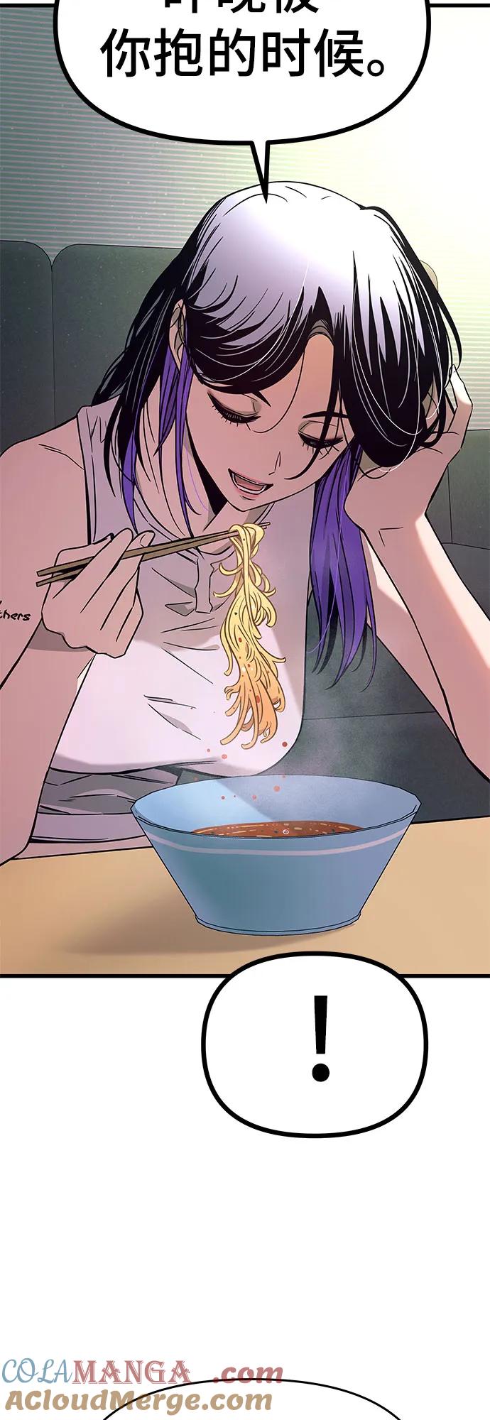 《末班车上的Crush》第13话 第25页
