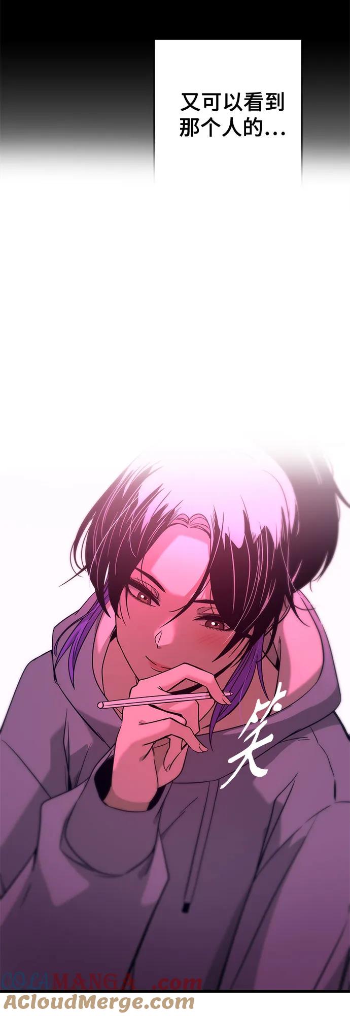 《末班车上的Crush》第13话 第67页