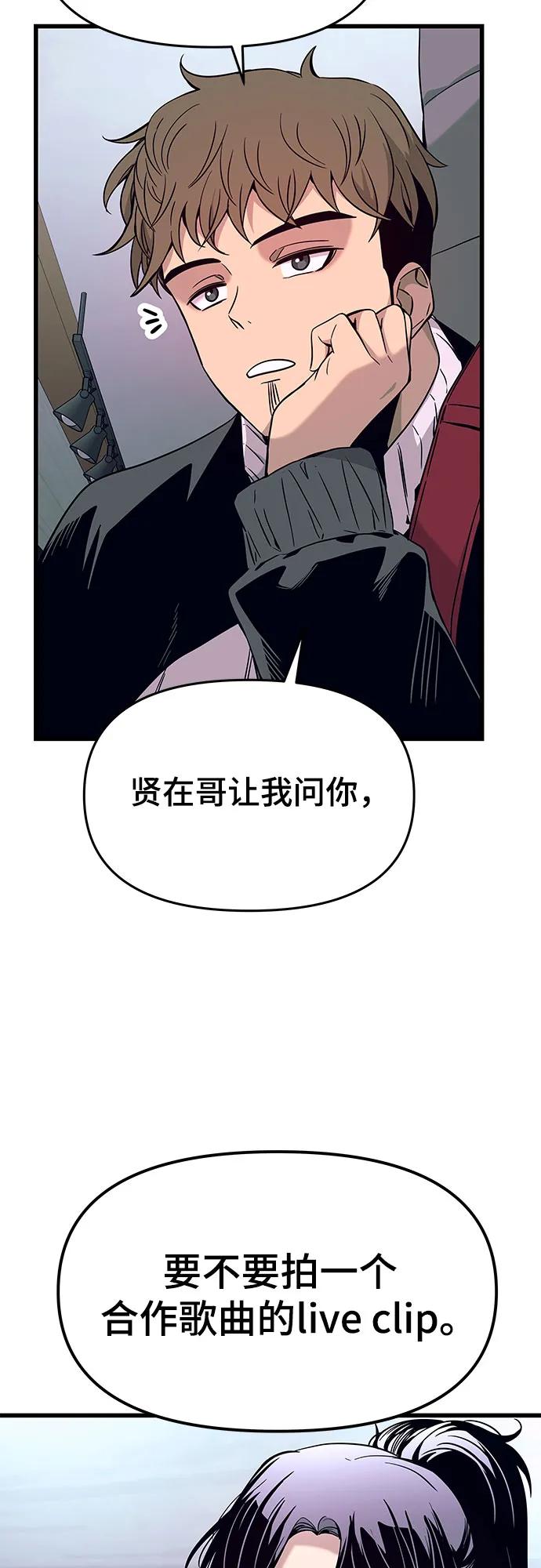 《末班车上的Crush》第13话 第59页