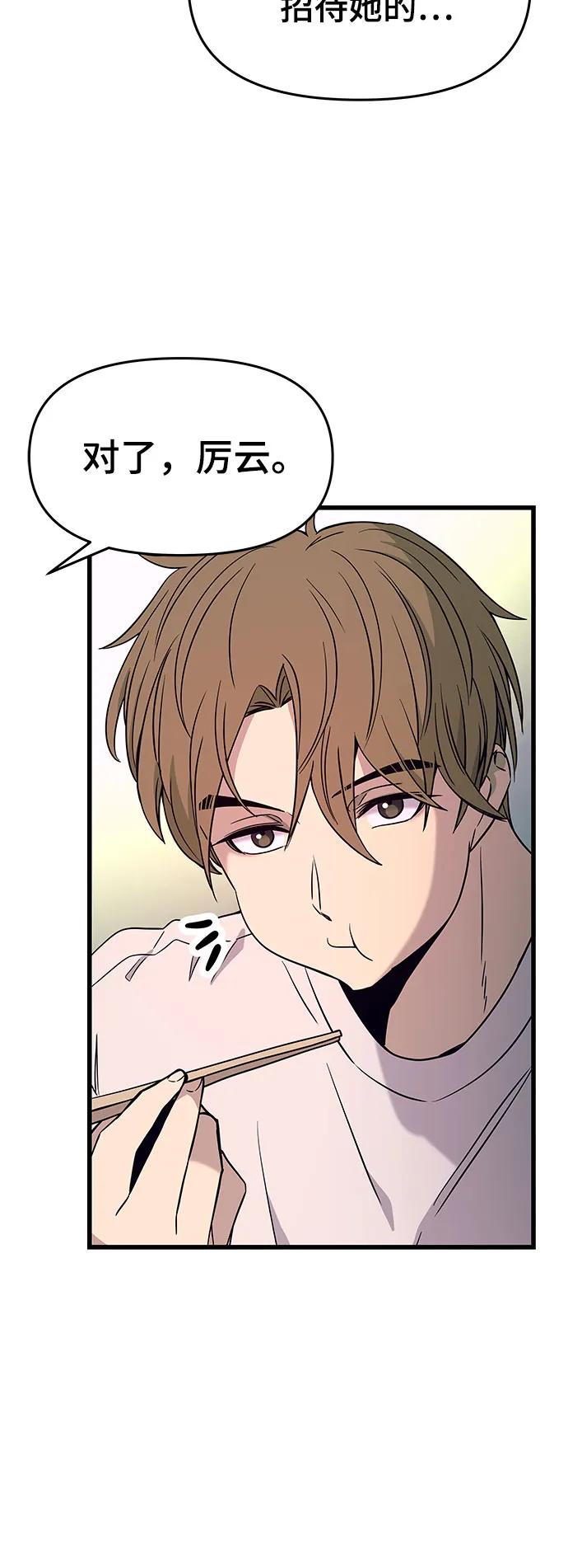 《末班车上的Crush》第13话 第20页