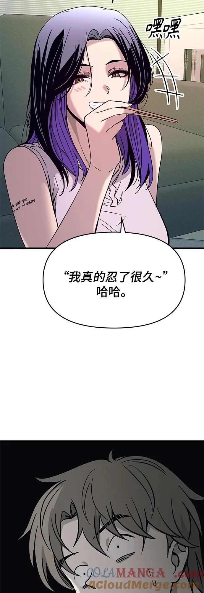 《末班车上的Crush》第13话 第28页