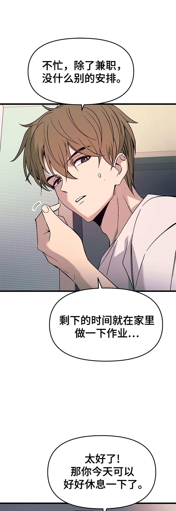 《末班车上的Crush》第13话 第9页