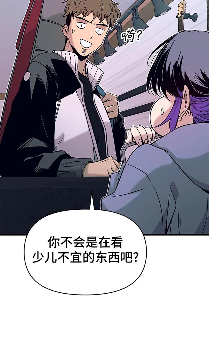 《末班车上的Crush》第13话 第54页