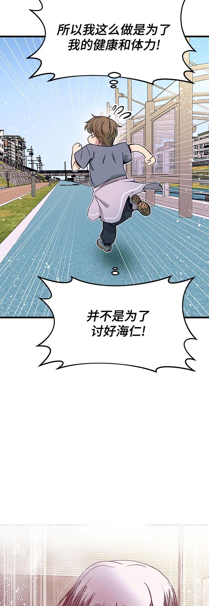 《末班车上的Crush》第13话 第44页